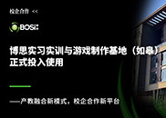 鸿运国际大事纪 丨 鸿运国际实习实训与游戏制作基地（如皋）